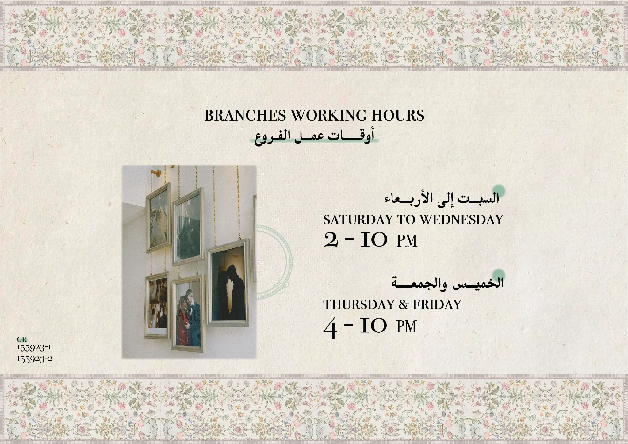 أوقات العمل